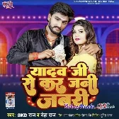 Yadav Ji Se Kar Jani Jabari (SKD Raj, Neha Raj)