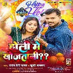 Holi Me Khojtani (Pramod Premi Yadav, Khushi Kakkar)