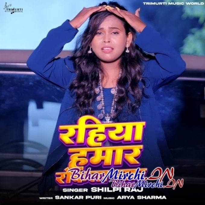 Rahiya Humar Rokata Yaar (Shilpi Raj)