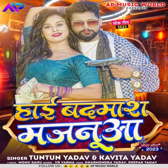 Hai Badmash Majanua (Tuntun Yadav , Kavita Yadav)