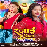 Rajai Bina Ratiya (Karishma Kakkar)