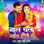 Maal Chal Gail Holi Me (Pramod Premi Yadav) 