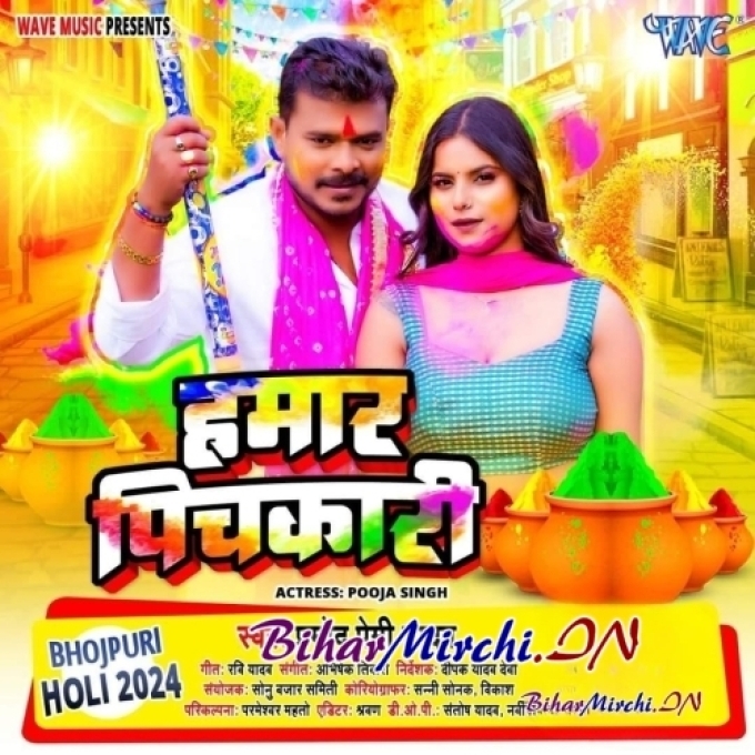 Hamar Pichkari (Pramod Premi Yadav)