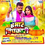 Hamar Pichkari (Pramod Premi Yadav)