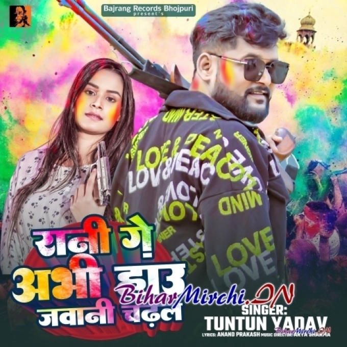 Rani Ge Abhi Hau Jawani Chadhal (Tuntun Yadav)