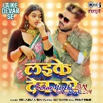 Laike Dever Se (Monu Albela, Neha Raj) 