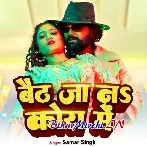 Baith Ja Na Kora Me (Samar Singh) 