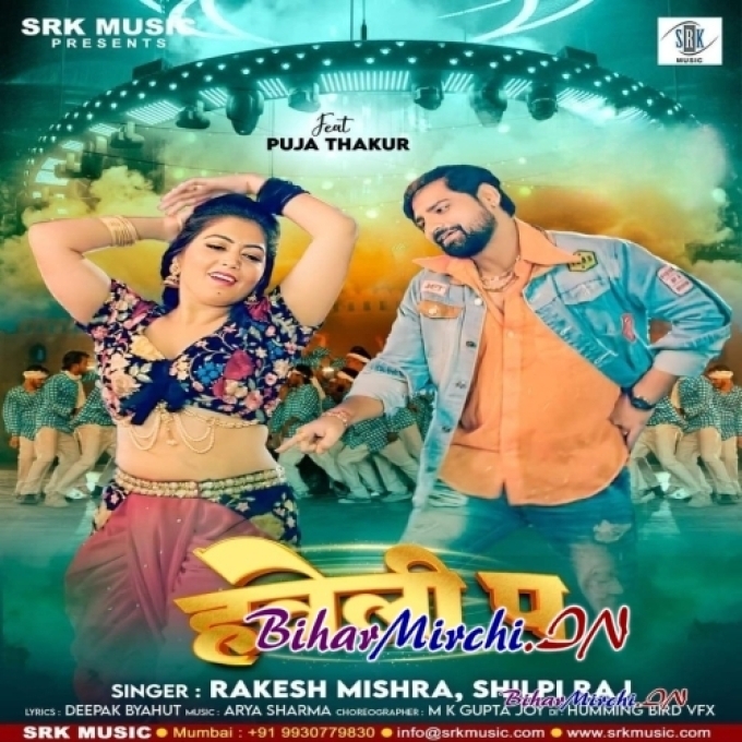 Haweli Pa (Rakesh Mishra, Shilpi Raj)