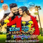 Dhoka Dewe Me Nitish Kumar Ho Gailu (Monu Albela ,Sakshi Singh) 