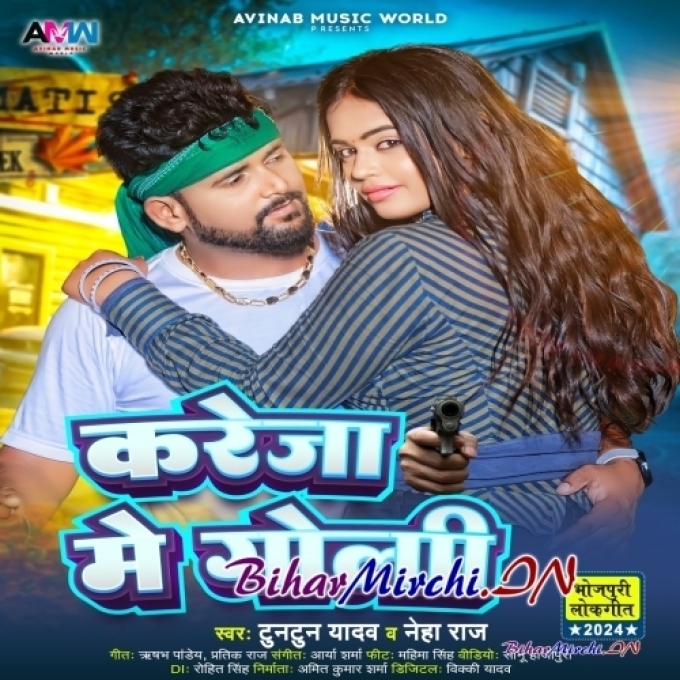 Kareja Me Goli (Tuntun Yadav, Neha Raj)