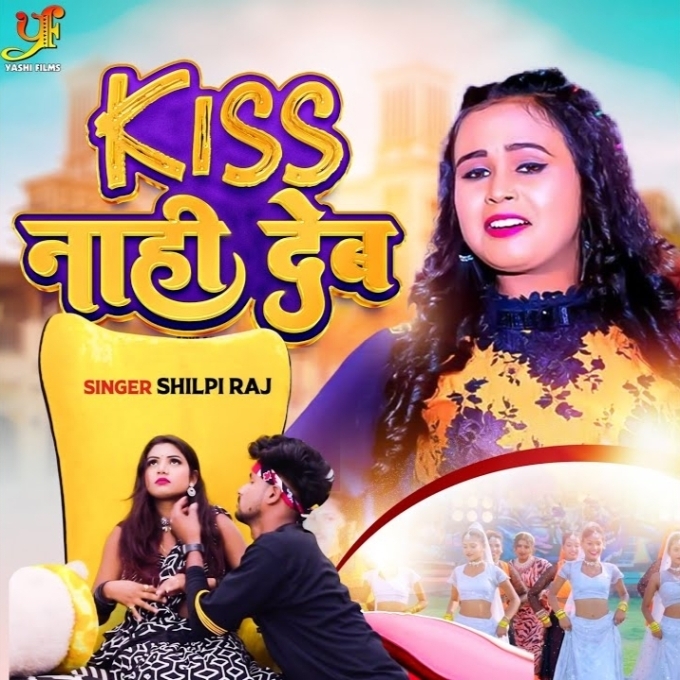 Kiss Nahi Deb (Shilpi Raj)