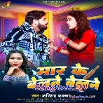 Mar Ke Belne Belne (Karishma Kakkar)