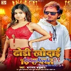 Dhori Khodai 10 Rupya (Dhananjay Dhadkan)