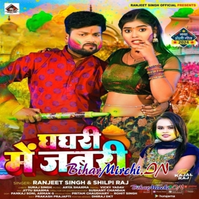 Ghaghari Me Jabari (Ranjeet Singh, Shilpi Raj) 