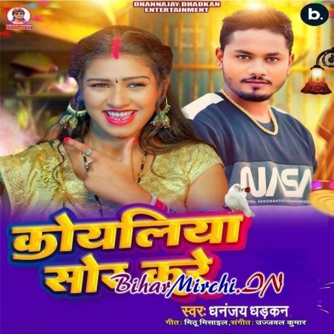 Koyaliya Sor Kare (Dhananjay Dhadkan) 