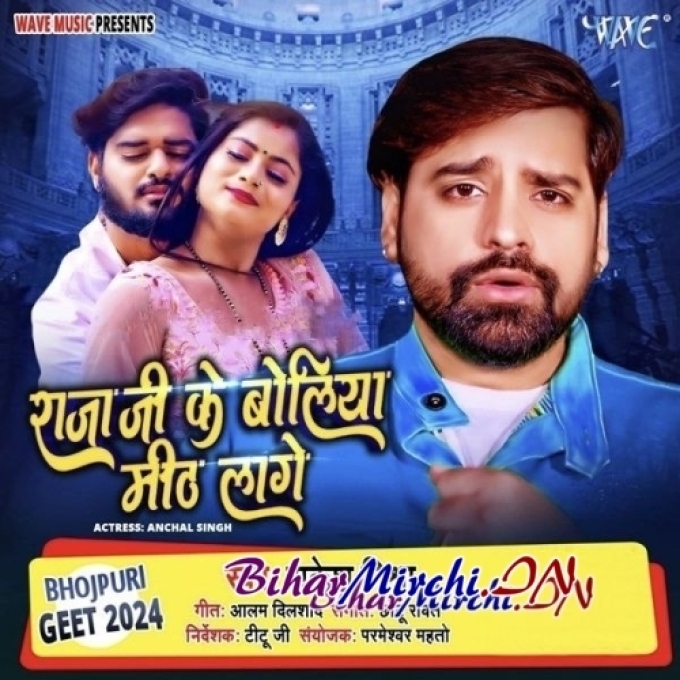 Raja Ji Ke Boliya Mith Lage (Rakesh Mishra)