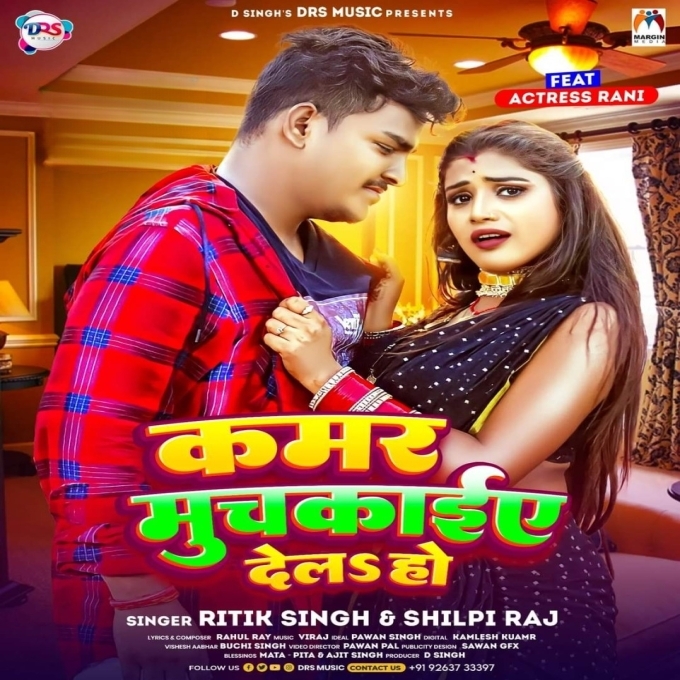 Kamar Muchkaiye Dela Ho (Ritik Singh , Shilpi Raj)