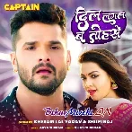 Dil Lagal Ba Tohse (Khesari Lal Yadav, Shilpi Raj)