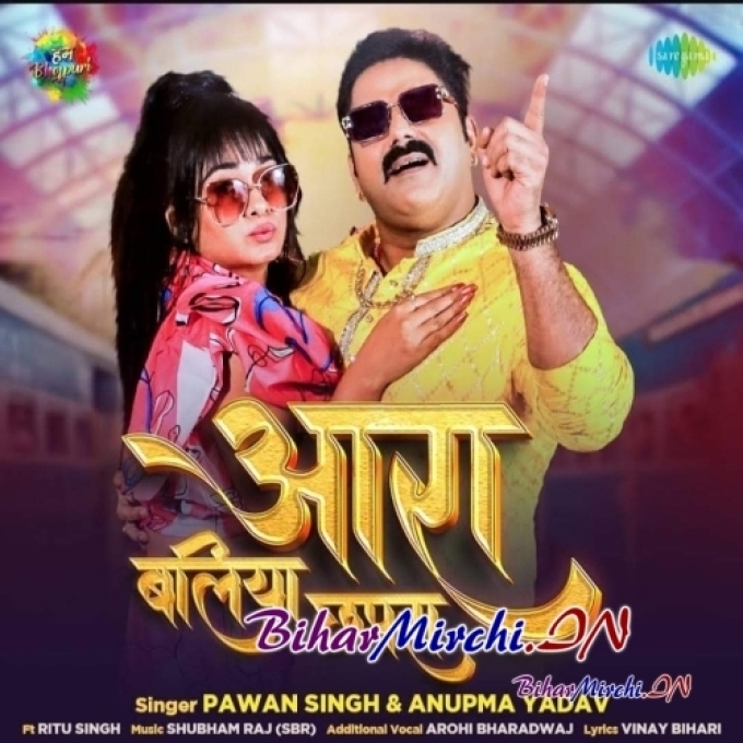 Aara Ballia Chhapra (Pawan Singh, Anupma Yadav) 