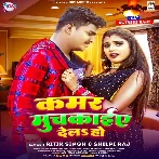 Kamar Muchkaiye Dela Ho (Ritik Singh , Shilpi Raj)