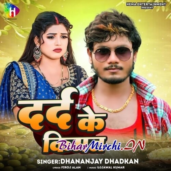 Dard Ke Kimat (Dhananjay Dhadkan)