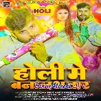 Holi Me Banal Bhatar (Tuntun Yadav , Khushi Kakkar)