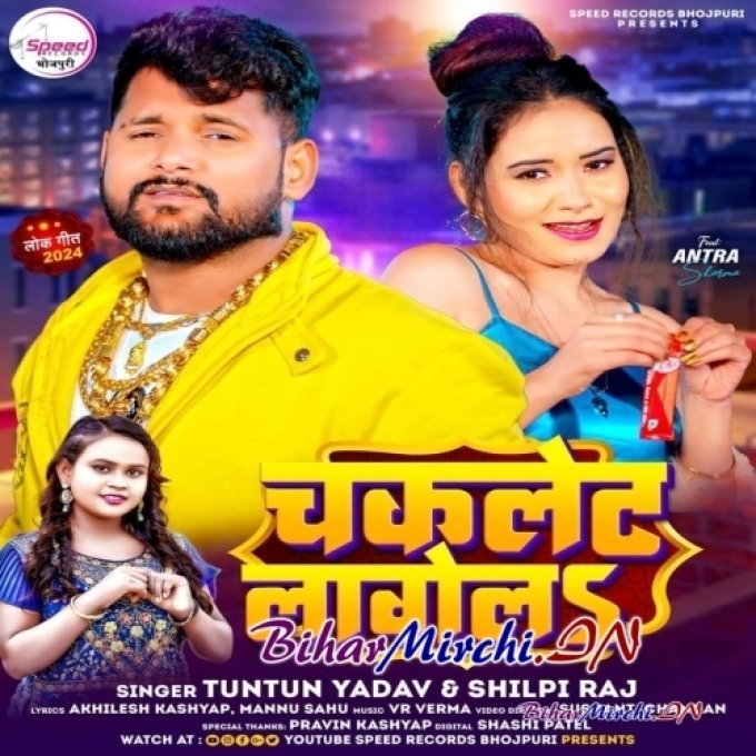 Choclate Lagela (Tuntun Yadav, Shilpi Raj) 