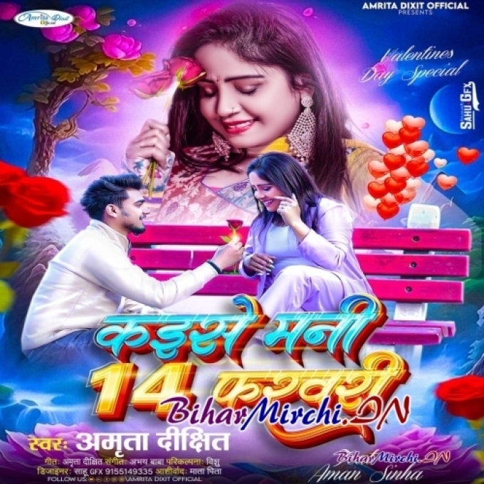 Kaise Mani 14 February (Amrita Dixit)