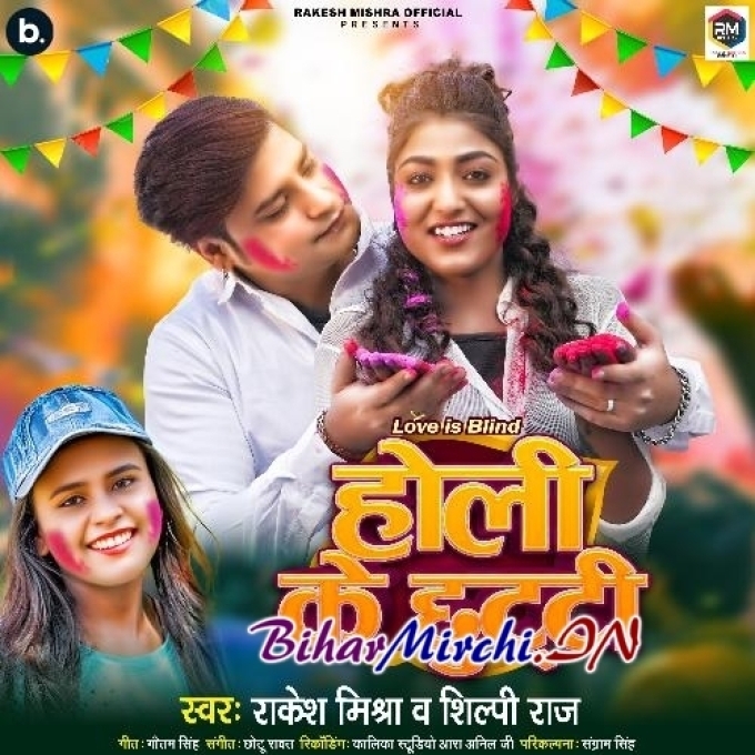 Holi Ke Chhutti (Rakesh Mishra, Shilpi Raj)