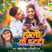 Holi Ke Chhutti (Rakesh Mishra, Shilpi Raj)