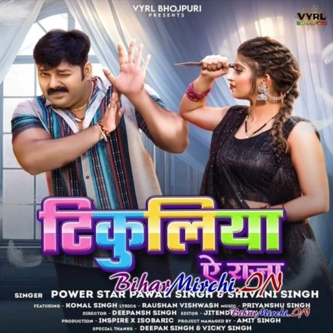 Tikuliya Ae Raja (Pawan Singh, Shivani Singh)