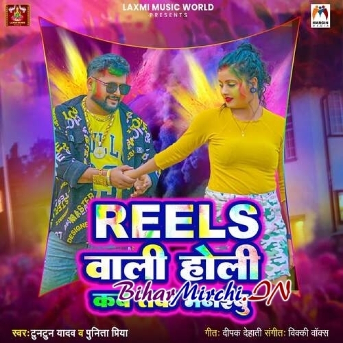 Reels Wali Holi Kab Tak Manaibu (Tuntun Yadav, Punita Priya) 