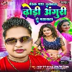 Ishq Bada Satawata Dhodi Anguri Se Batawata (Awadhesh Premi Yadav, Antra Singh Priyanka)