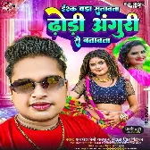 Ishq Bada Satawata Dhodi Anguri Se Batawata (Awadhesh Premi Yadav, Antra Singh Priyanka)