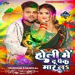 Holi Me Du Pack Maar La (Chandan Chanchal) 