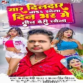 Yaar Dildar Bada Sona Din Bhar Me Tin Beri Lona (Awdhesh Premi Yadav , Antra Singh Priyanka) 