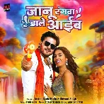 Jaanu Rangwa Dale Aaib (Arvind Akela Kallu, Shivani Singh) 