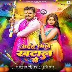 Aaiha Mile Khatal Me (Pramod Premi Yadav, Goldi Yadav) 