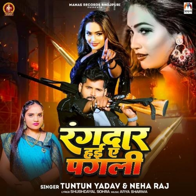 Rangdar Hyi Ae Pagli (Tuntun Yadav, Neha Raj) 