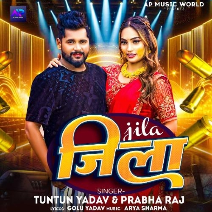 Jila (Tuntun Yadav, Prabha Raj) 