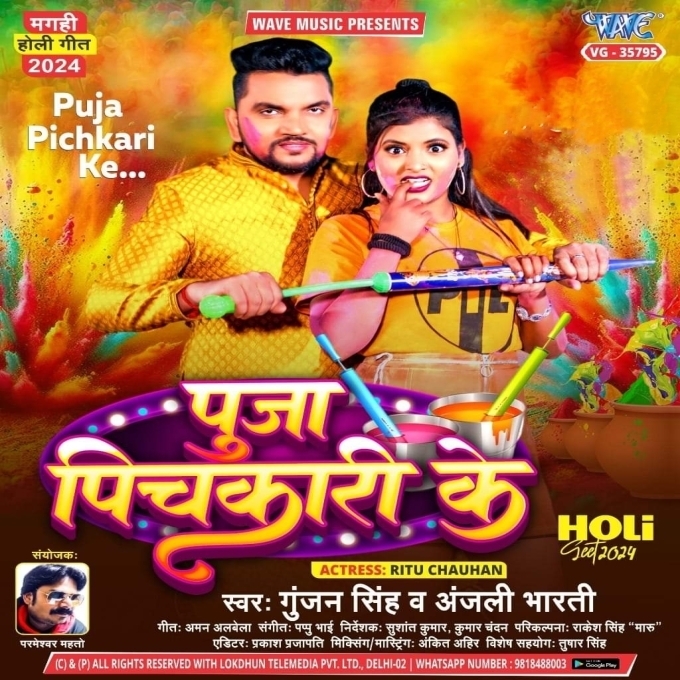 Puja Pichkari Ke (Gunjan Singh, Anjali Bharti)