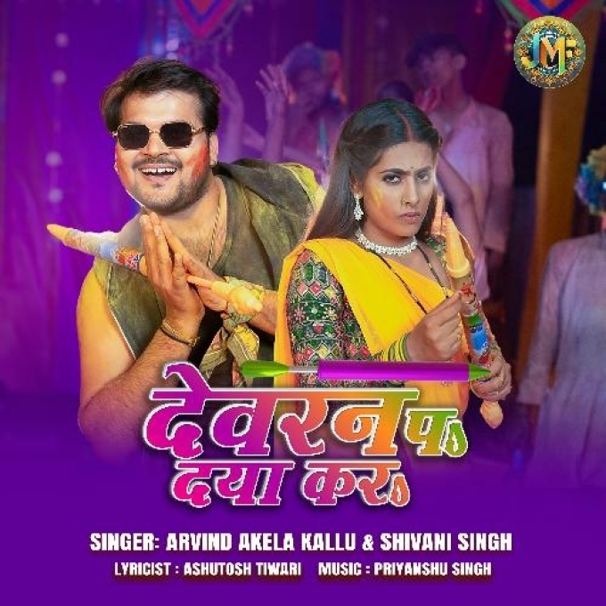 Dewaran Pa Daya Kara (Arvind Akela Kallu, Shivani Singh) 