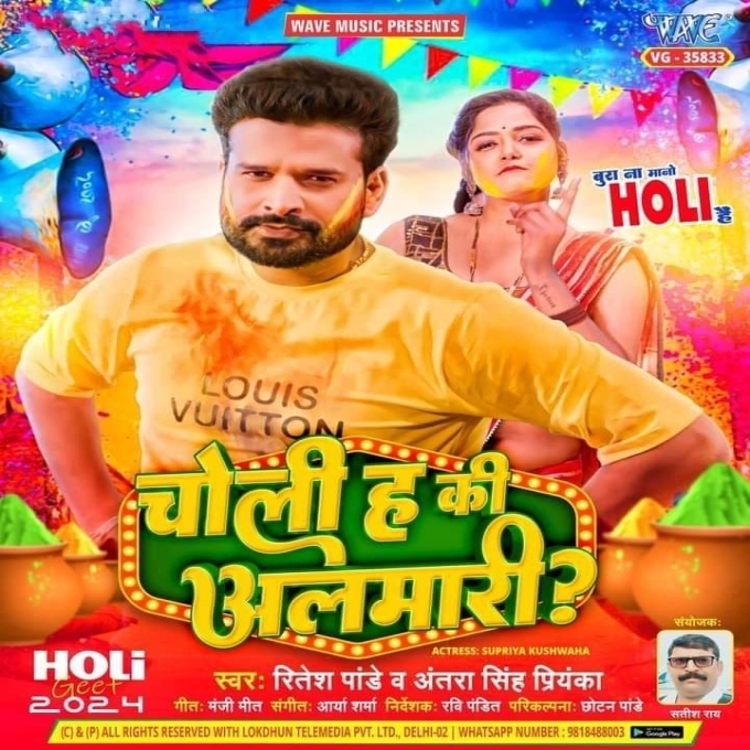 Choli Ha Ki Almari (Ritesh Pandey, Antra Singh Priyanka)