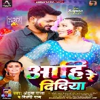 Aahi Re Didiya (Ankush Raja, Shilpi Raj)