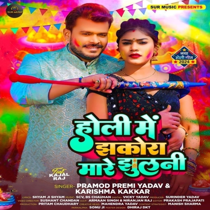 Holi Me Jhakora Mare Jhulani (Pramod Premi Yadav, Karishma Kakkar)