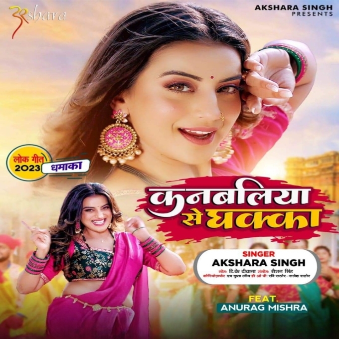 Kanbaliya Se Dhakka (Akshara Singh)