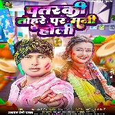 Patarki Tohare Par Mani Holi