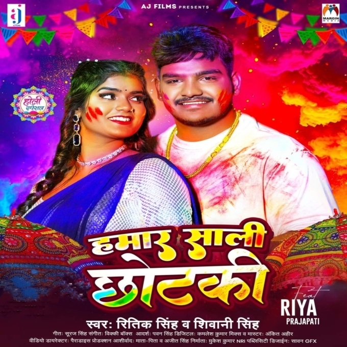 Hamar Sali Chhotki (Ritik Singh, Shivani Singh) 