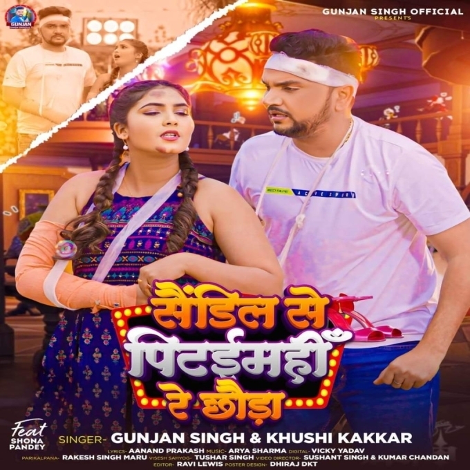 Sendil Se Pitaimhi Re Chhaura (Gunjan Singh, Khushi Kakkar) 