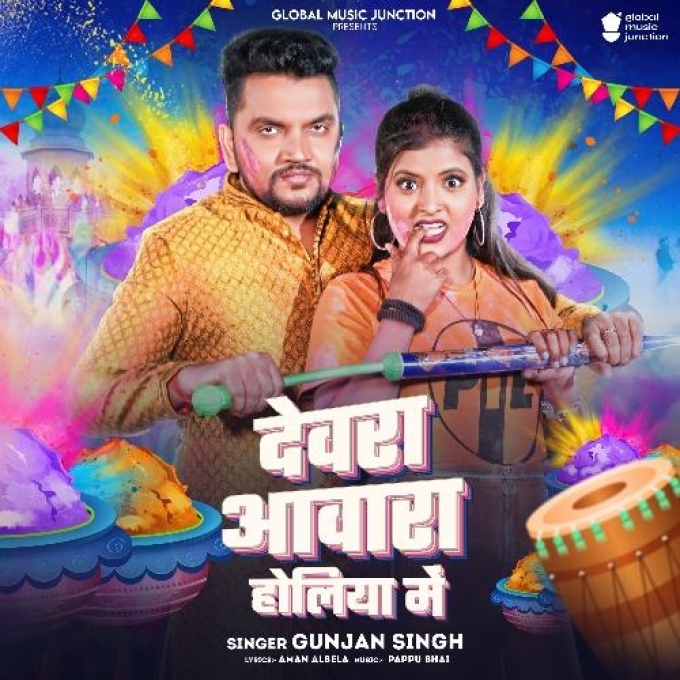 Dewara Awara Holiya Me (Gunjan Singh)